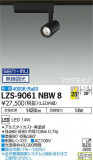 DAIKO ŵ ݥåȥ饤 LZS-9061NBW8þʾLEDη¡ʰΡѤ䡡Ҹ -LIGHTING DEPOT-