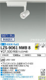 DAIKO ŵ ݥåȥ饤 LZS-9061NWB8þʾLEDη¡ʰΡѤ䡡Ҹ -LIGHTING DEPOT-
