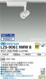 DAIKO ŵ ݥåȥ饤 LZS-9061NWW8þʾLEDη¡ʰΡѤ䡡Ҹ -LIGHTING DEPOT-