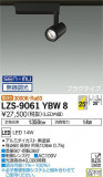 DAIKO ŵ ݥåȥ饤 LZS-9061YBW8þʾLEDη¡ʰΡѤ䡡Ҹ -LIGHTING DEPOT-
