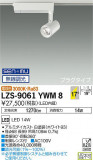 DAIKO ŵ ݥåȥ饤 LZS-9061YWM8þʾLEDη¡ʰΡѤ䡡Ҹ -LIGHTING DEPOT-