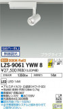 DAIKO ŵ ݥåȥ饤 LZS-9061YWW8þʾLEDη¡ʰΡѤ䡡Ҹ -LIGHTING DEPOT-