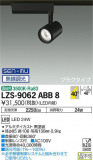 DAIKO ŵ ݥåȥ饤 LZS-9062ABB8þʾLEDη¡ʰΡѤ䡡Ҹ -LIGHTING DEPOT-