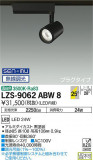 DAIKO ŵ ݥåȥ饤 LZS-9062ABW8þʾLEDη¡ʰΡѤ䡡Ҹ -LIGHTING DEPOT-