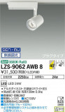 DAIKO ŵ ݥåȥ饤 LZS-9062AWB8þʾLEDη¡ʰΡѤ䡡Ҹ -LIGHTING DEPOT-