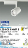 DAIKO ŵ ݥåȥ饤 LZS-9063NWM8þʾLEDη¡ʰΡѤ䡡Ҹ -LIGHTING DEPOT-