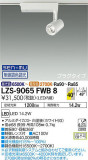 DAIKO ŵ Ĵݥåȥ饤 LZS-9065FWB8þʾLEDη¡ʰΡѤ䡡Ҹ -LIGHTING DEPOT-