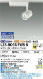 DAIKO ŵ Ĵݥåȥ饤 LZS-9066FWB8þʾLEDη¡ʰΡѤ䡡Ҹ -LIGHTING DEPOT-