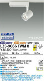 DAIKO ŵ Ĵݥåȥ饤 LZS-9066FWM8þʾLEDη¡ʰΡѤ䡡Ҹ -LIGHTING DEPOT-