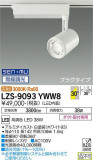 DAIKO ŵ ݥåȥ饤 LZS-9093YWW8þʾLEDη¡ʰΡѤ䡡Ҹ -LIGHTING DEPOT-