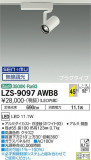 DAIKO ŵ ݥåȥ饤 LZS-9097AWB8þʾLEDη¡ʰΡѤ䡡Ҹ -LIGHTING DEPOT-