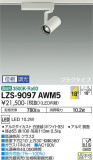 DAIKO ŵ ݥåȥ饤 LZS-9097AWM5þʾLEDη¡ʰΡѤ䡡Ҹ -LIGHTING DEPOT-