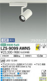 DAIKO ŵ ݥåȥ饤 LZS-9099AWN5þʾLEDη¡ʰΡѤ䡡Ҹ -LIGHTING DEPOT-