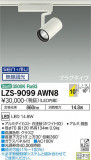 DAIKO ŵ ݥåȥ饤 LZS-9099AWN8þʾLEDη¡ʰΡѤ䡡Ҹ -LIGHTING DEPOT-