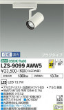 DAIKO ŵ ݥåȥ饤 LZS-9099AWW5þʾLEDη¡ʰΡѤ䡡Ҹ -LIGHTING DEPOT-