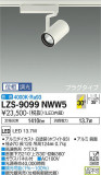 DAIKO ŵ ݥåȥ饤 LZS-9099NWW5þʾLEDη¡ʰΡѤ䡡Ҹ -LIGHTING DEPOT-