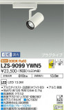 DAIKO ŵ ݥåȥ饤 LZS-9099YWN5þʾLEDη¡ʰΡѤ䡡Ҹ -LIGHTING DEPOT-