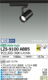 DAIKO ŵ ݥåȥ饤 LZS-9100ABB5þʾLEDη¡ʰΡѤ䡡Ҹ -LIGHTING DEPOT-