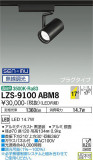 DAIKO ŵ ݥåȥ饤 LZS-9100ABM8þʾLEDη¡ʰΡѤ䡡Ҹ -LIGHTING DEPOT-