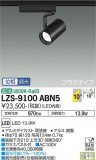 DAIKO ŵ ݥåȥ饤 LZS-9100ABN5þʾLEDη¡ʰΡѤ䡡Ҹ -LIGHTING DEPOT-