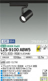 DAIKO ŵ ݥåȥ饤 LZS-9100ABW5þʾLEDη¡ʰΡѤ䡡Ҹ -LIGHTING DEPOT-