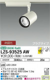 DAIKO ŵ ݥåȥ饤 LZS-93525AWþʾLEDη¡ʰΡѤ䡡Ҹ -LIGHTING DEPOT-