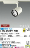 DAIKO ŵ ݥåȥ饤 LZS-93525NWþʾLEDη¡ʰΡѤ䡡Ҹ -LIGHTING DEPOT-