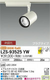 DAIKO ŵ ݥåȥ饤 LZS-93525YWþʾLEDη¡ʰΡѤ䡡Ҹ -LIGHTING DEPOT-