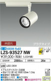 DAIKO ŵ ݥåȥ饤 LZS-93527NWþʾLEDη¡ʰΡѤ䡡Ҹ -LIGHTING DEPOT-