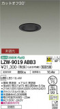 DAIKO ŵ ȥɥ饤 LZW-9019ABB3þʾLEDη¡ʰΡѤ䡡Ҹ -LIGHTING DEPOT-