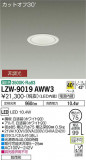 DAIKO ŵ ȥɥ饤 LZW-9019AWW3þʾLEDη¡ʰΡѤ䡡Ҹ -LIGHTING DEPOT-