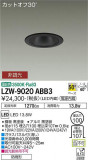 DAIKO ŵ ȥɥ饤 LZW-9020ABB3þʾLEDη¡ʰΡѤ䡡Ҹ -LIGHTING DEPOT-