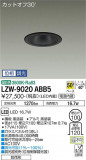 DAIKO ŵ ȥɥ饤 LZW-9020ABB5þʾLEDη¡ʰΡѤ䡡Ҹ -LIGHTING DEPOT-