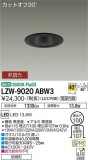 DAIKO ŵ ȥɥ饤 LZW-9020ABW3þʾLEDη¡ʰΡѤ䡡Ҹ -LIGHTING DEPOT-