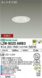 DAIKO ŵ ȥɥ饤 LZW-9020AWB3þʾLEDη¡ʰΡѤ䡡Ҹ -LIGHTING DEPOT-