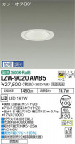 DAIKO ŵ ȥɥ饤 LZW-9020AWB5þʾLEDη¡ʰΡѤ䡡Ҹ -LIGHTING DEPOT-