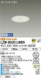 DAIKO ŵ ȥɥ饤 LZW-9020LWB5þʾLEDη¡ʰΡѤ䡡Ҹ -LIGHTING DEPOT-