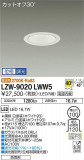 DAIKO ŵ ȥɥ饤 LZW-9020LWW5þʾLEDη¡ʰΡѤ䡡Ҹ -LIGHTING DEPOT-