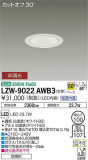 DAIKO ŵ ȥɥ饤 LZW-9022AWB3þʾLEDη¡ʰΡѤ䡡Ҹ -LIGHTING DEPOT-