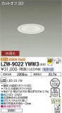 DAIKO ŵ ȥɥ饤 LZW-9022YWW3þʾLEDη¡ʰΡѤ䡡Ҹ -LIGHTING DEPOT-