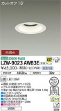 DAIKO ŵ ȥɥ饤 LZW-9023AWB3EþʾLEDη¡ʰΡѤ䡡Ҹ -LIGHTING DEPOT-