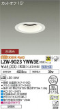 DAIKO ŵ ȥɥ饤 LZW-9023YWW3EþʾLEDη¡ʰΡѤ䡡Ҹ -LIGHTING DEPOT-