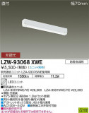 DAIKO ŵ ȥɥ١饤 LZW-93068XWEþʾLEDη¡ʰΡѤ䡡Ҹ -LIGHTING DEPOT-