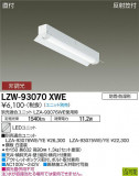 DAIKO ŵ ȥɥ١饤 LZW-93070XWEþʾLEDη¡ʰΡѤ䡡Ҹ -LIGHTING DEPOT-