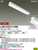 DAIKO ŵ ȥɥ١饤 LZW-93074XWEþʾLEDη¡ʰΡѤ䡡Ҹ -LIGHTING DEPOT-