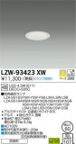 DAIKO ŵ ȥɥ饤 LZW-93423XWþʾLEDη¡ʰΡѤ䡡Ҹ -LIGHTING DEPOT-