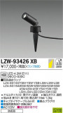 DAIKO ŵ ȥɥݥåȥ饤 LZW-93426XBþʾLEDη¡ʰΡѤ䡡Ҹ -LIGHTING DEPOT-