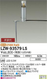 DAIKO ŵ ȥɥݡ LZW-93579LSþʾLEDη¡ʰΡѤ䡡Ҹ -LIGHTING DEPOT-