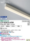 DAIKO ŵ ܾѴ LZY-93510ATWþʾLEDη¡ʰΡѤ䡡Ҹ -LIGHTING DEPOT-