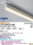 DAIKO ŵ ܾѴ LZY-93510LTWþʾLEDη¡ʰΡѤ䡡Ҹ -LIGHTING DEPOT-